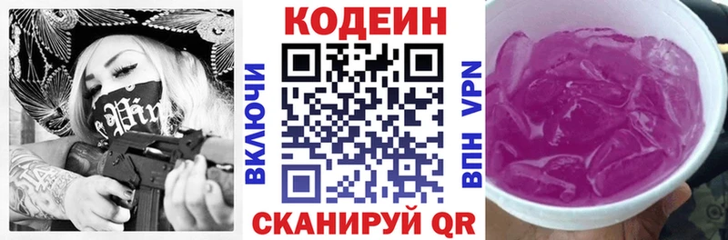 Codein напиток Lean (лин)  купить закладку  Кораблино 